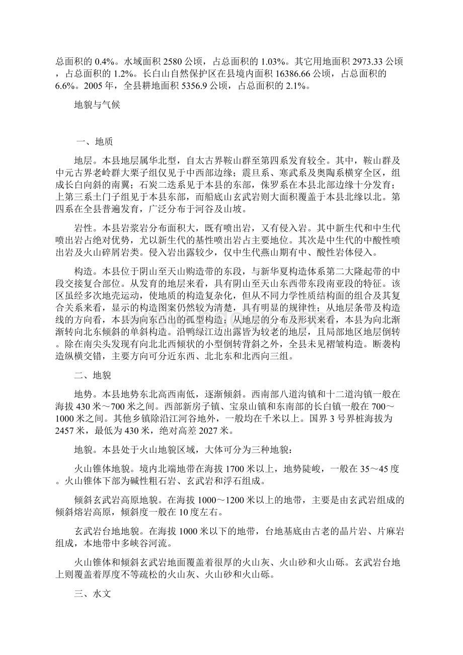 长白县地理环境.docx_第2页