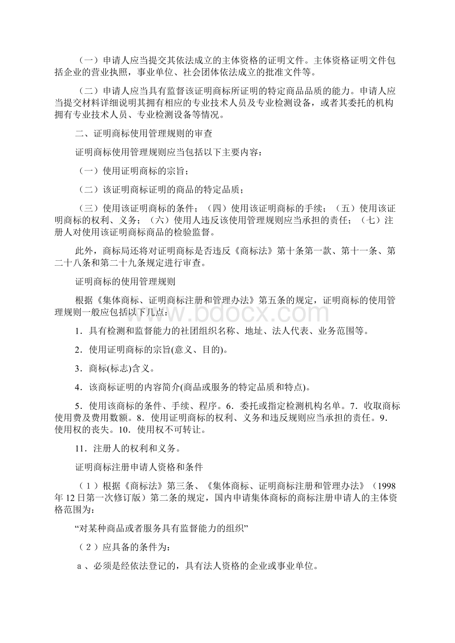 证明商标精选多篇Word格式文档下载.docx_第2页