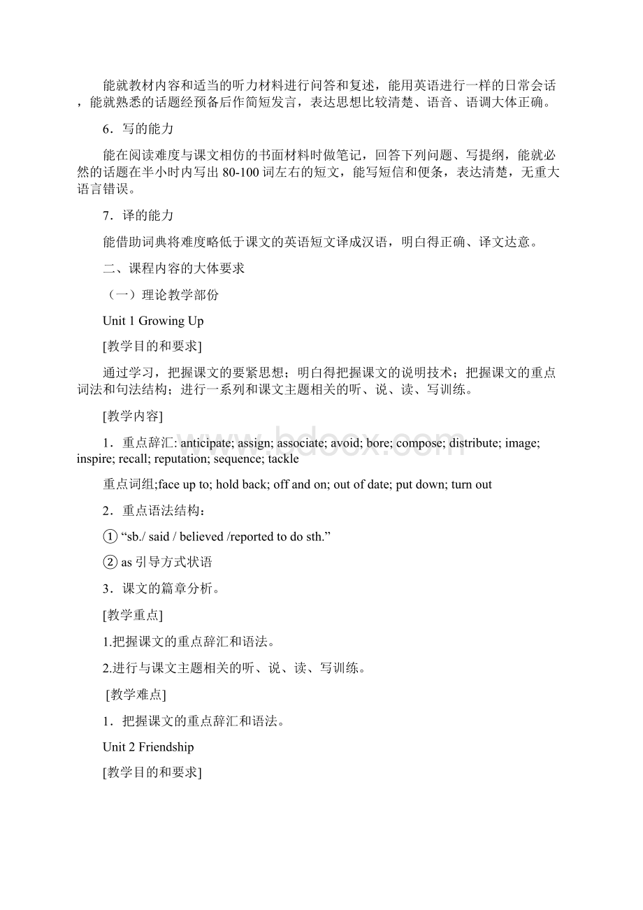 大学英语I教学大纲Word文件下载.docx_第2页