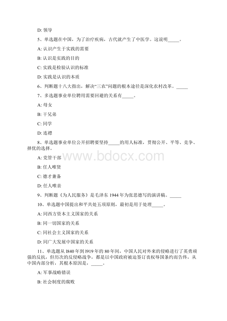 广西壮族钦州市钦北区综合素质真题汇总详细解析版一.docx_第2页