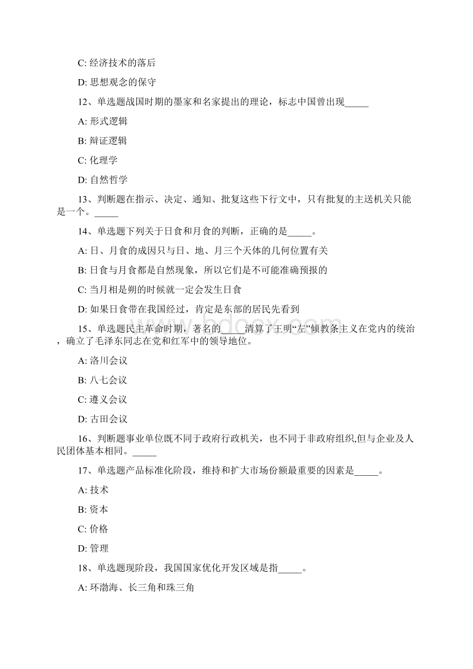 广西壮族钦州市钦北区综合素质真题汇总详细解析版一.docx_第3页