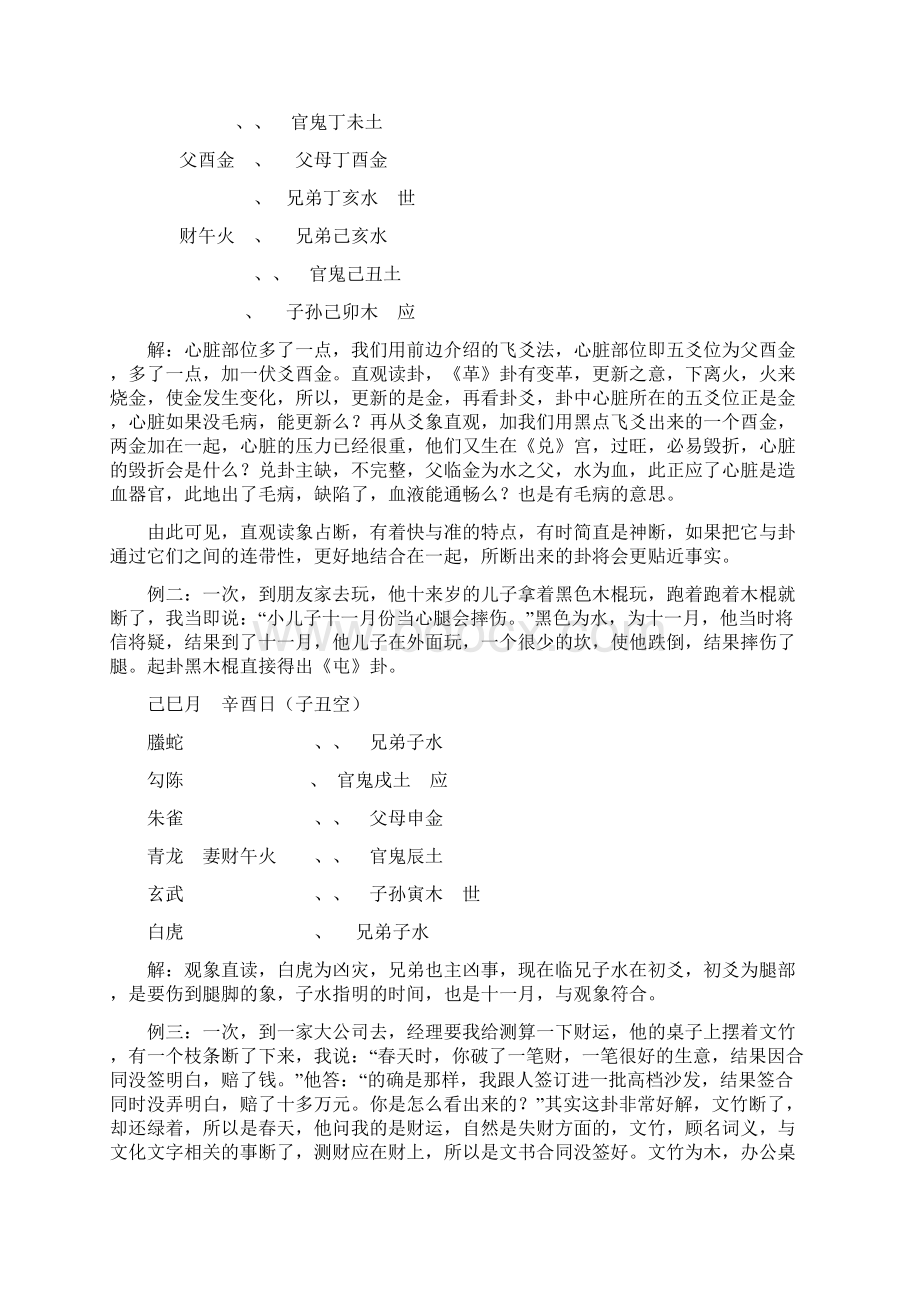 六爻象数快断Word文档下载推荐.docx_第2页