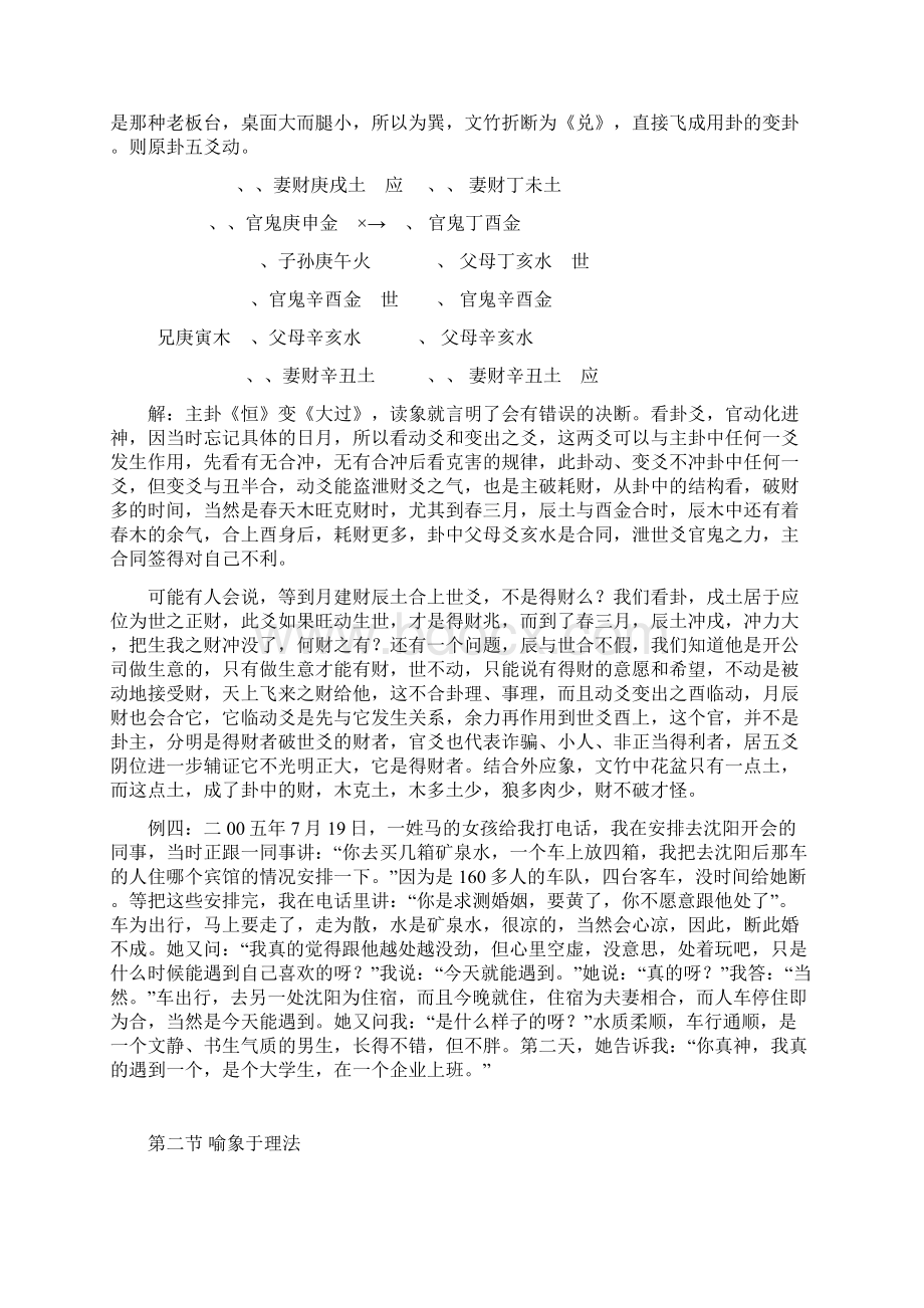 六爻象数快断.docx_第3页