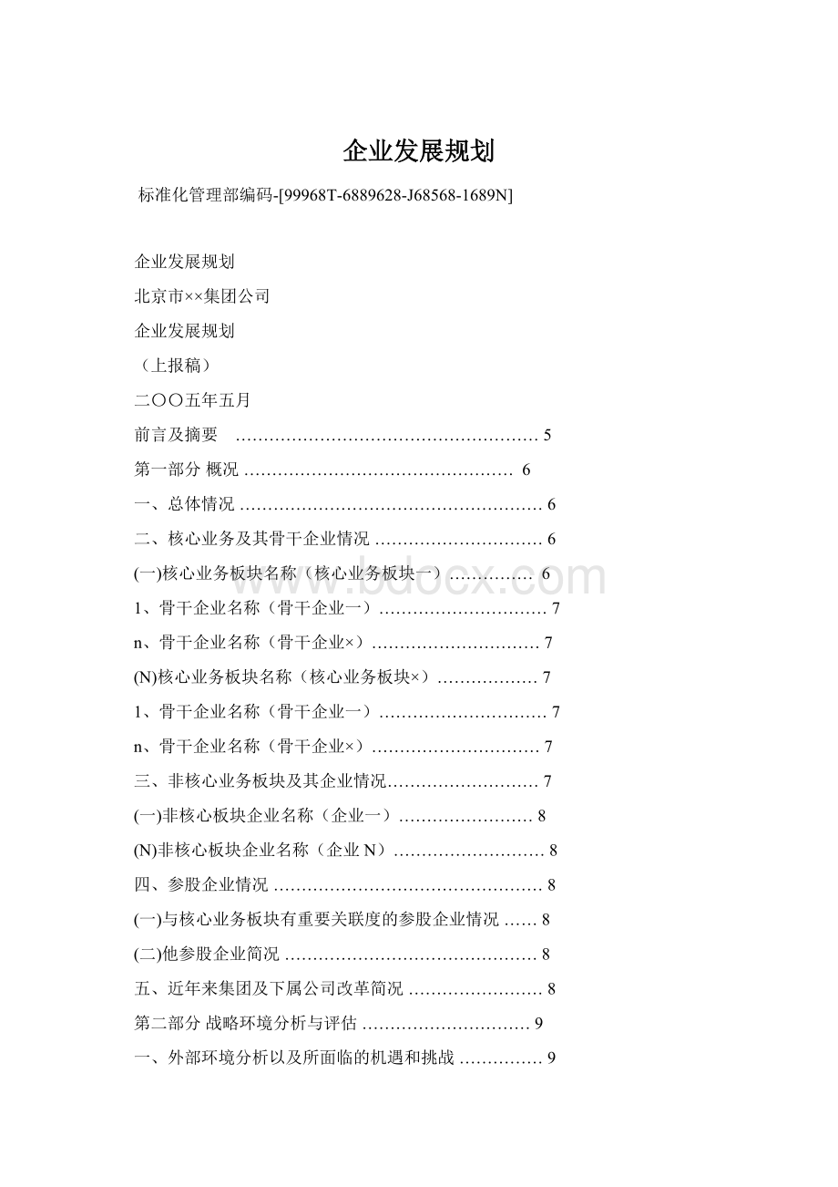 企业发展规划.docx