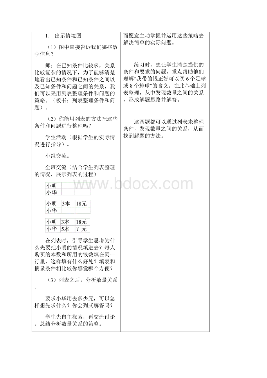 最新苏教版学年四年级数学上册解决问题的策略1教学设计评奖教案.docx_第2页