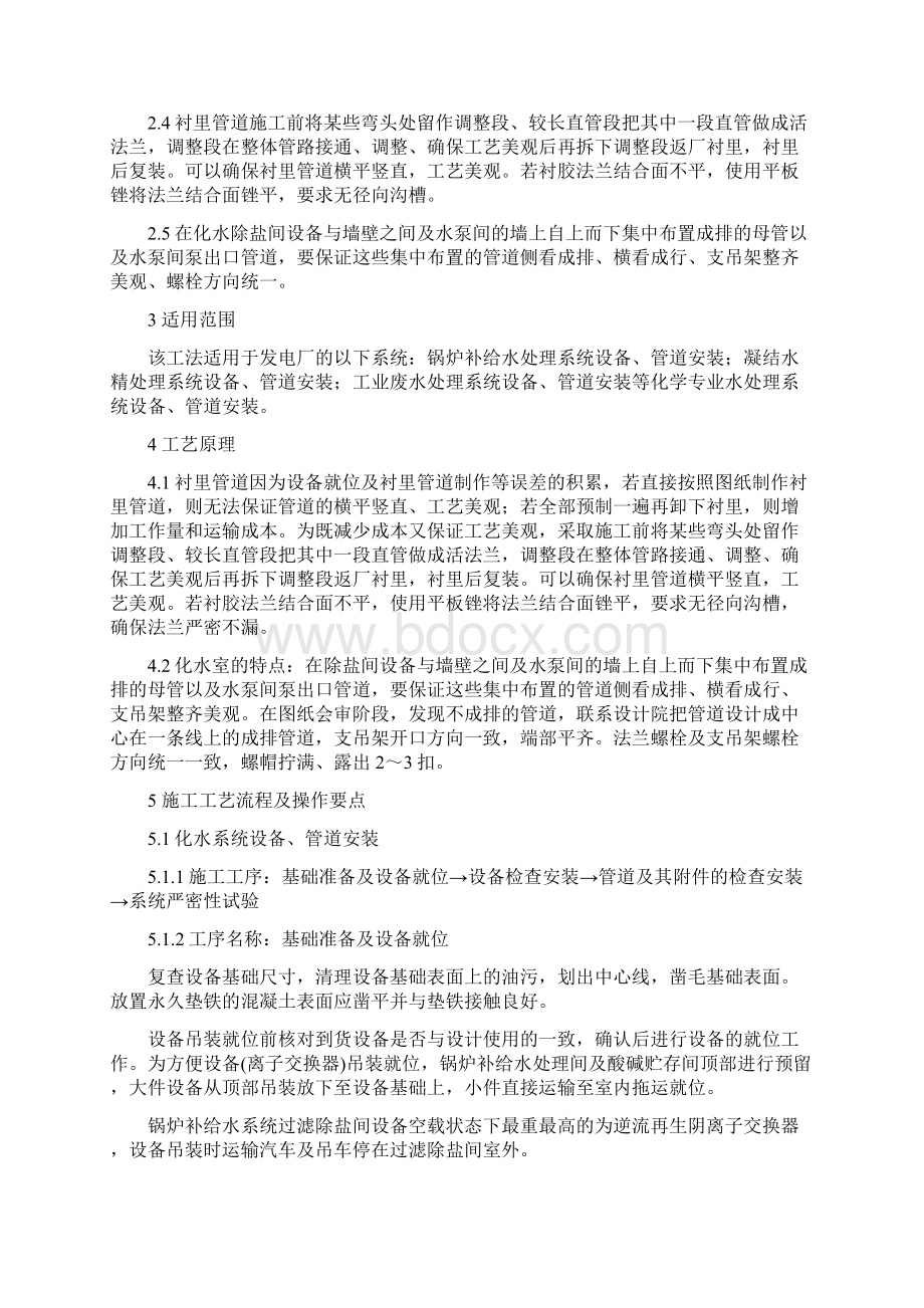 化水系统安装工法.docx_第2页