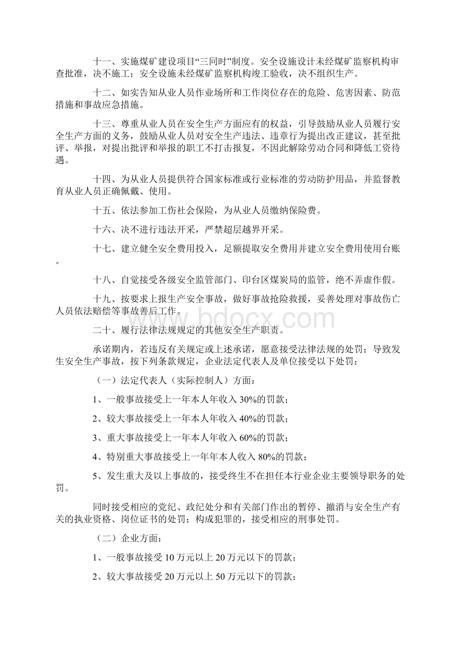 关于安全生产承诺书汇总10篇.docx_第2页