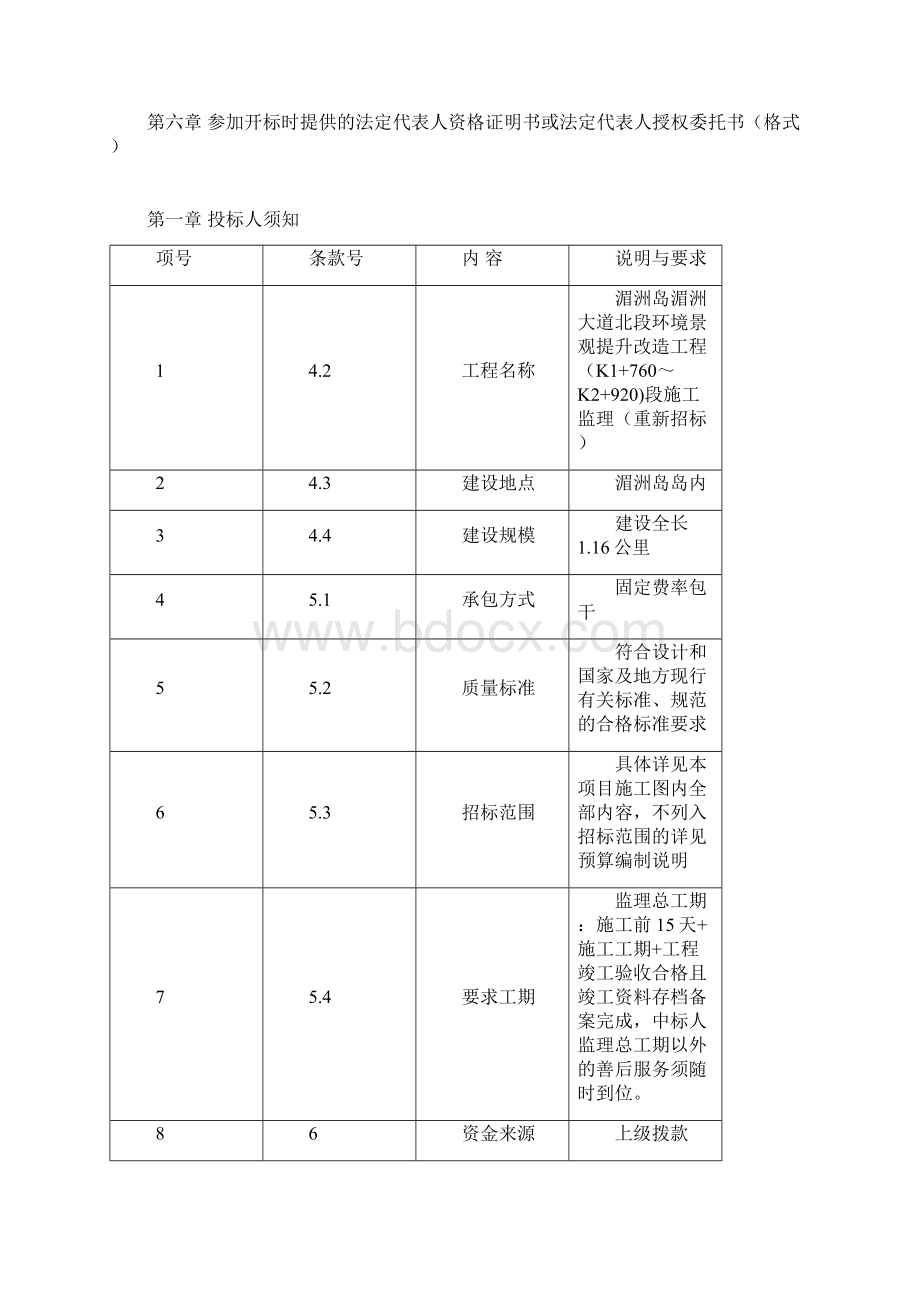 莆田市房屋建筑和市政基础设施工程监理招标.docx_第2页