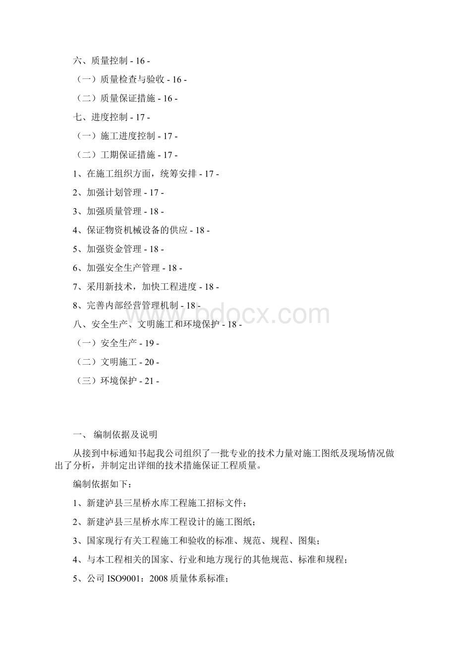 渠道分部工程施工方案Word文件下载.docx_第3页