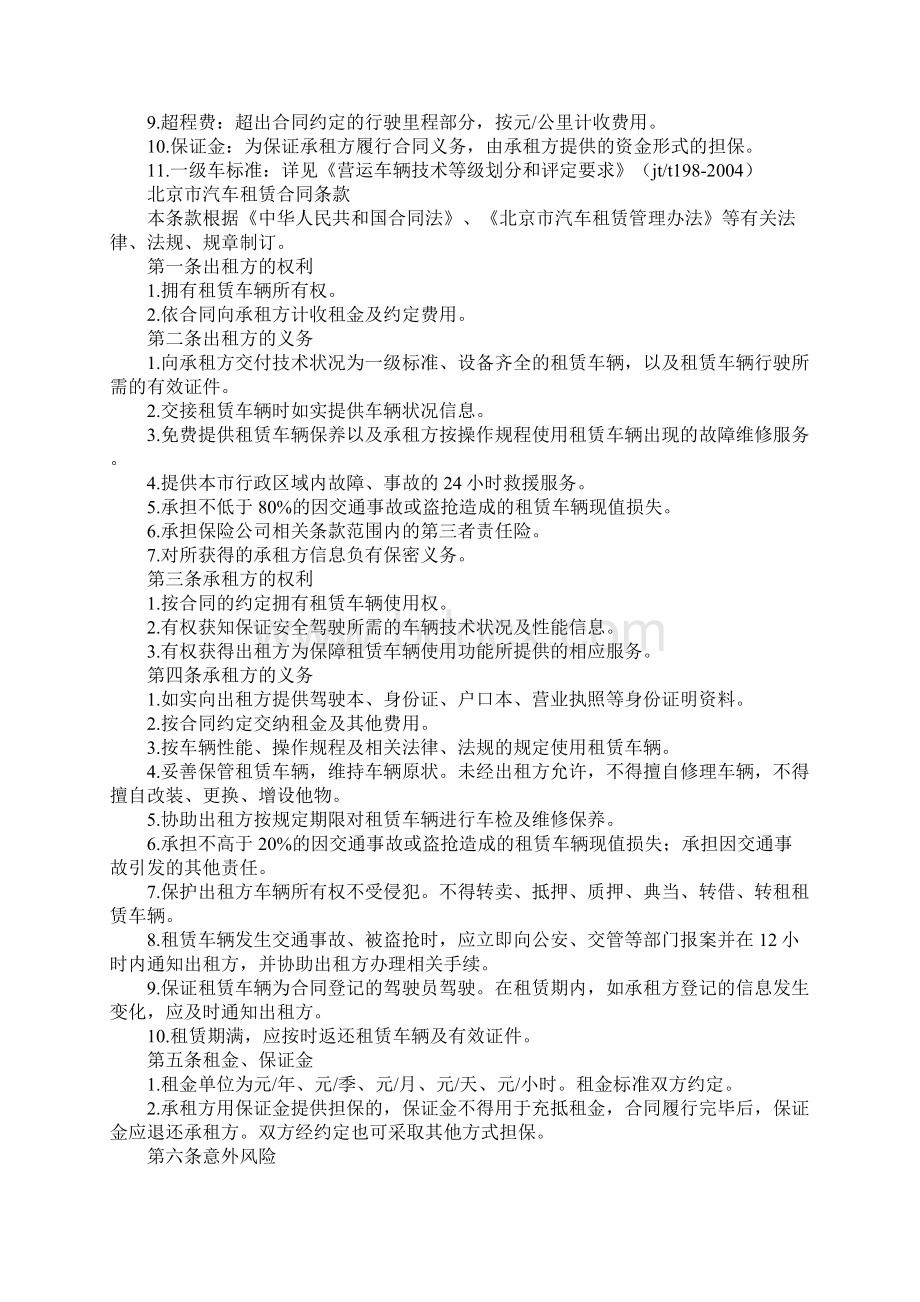 北京汽车出租协议标准范本.docx_第2页