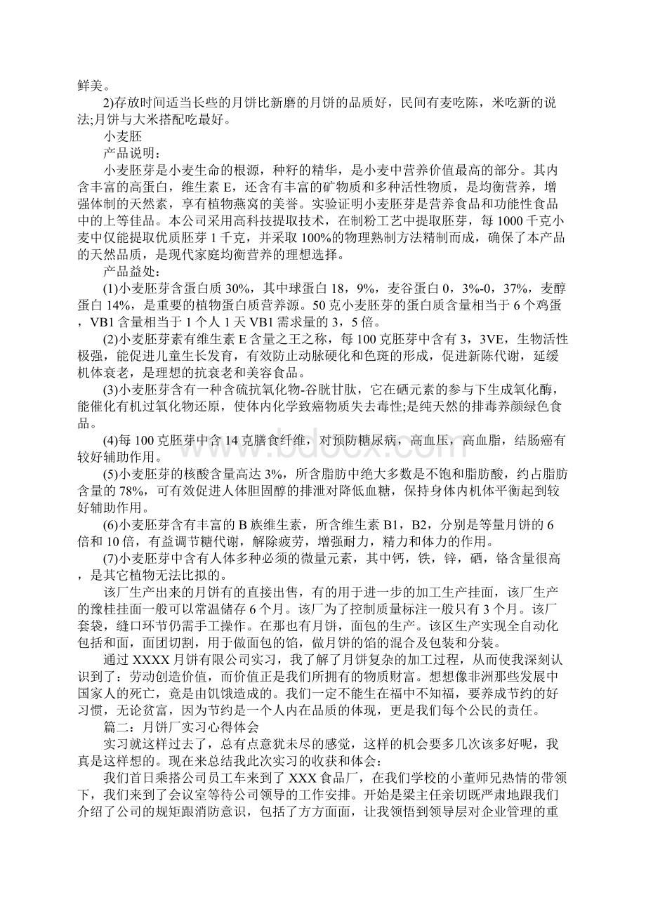 月饼厂实习心得体会.docx_第2页