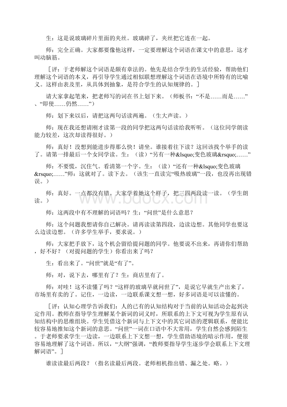 《新型玻璃》课堂教学实录Word文件下载.docx_第3页