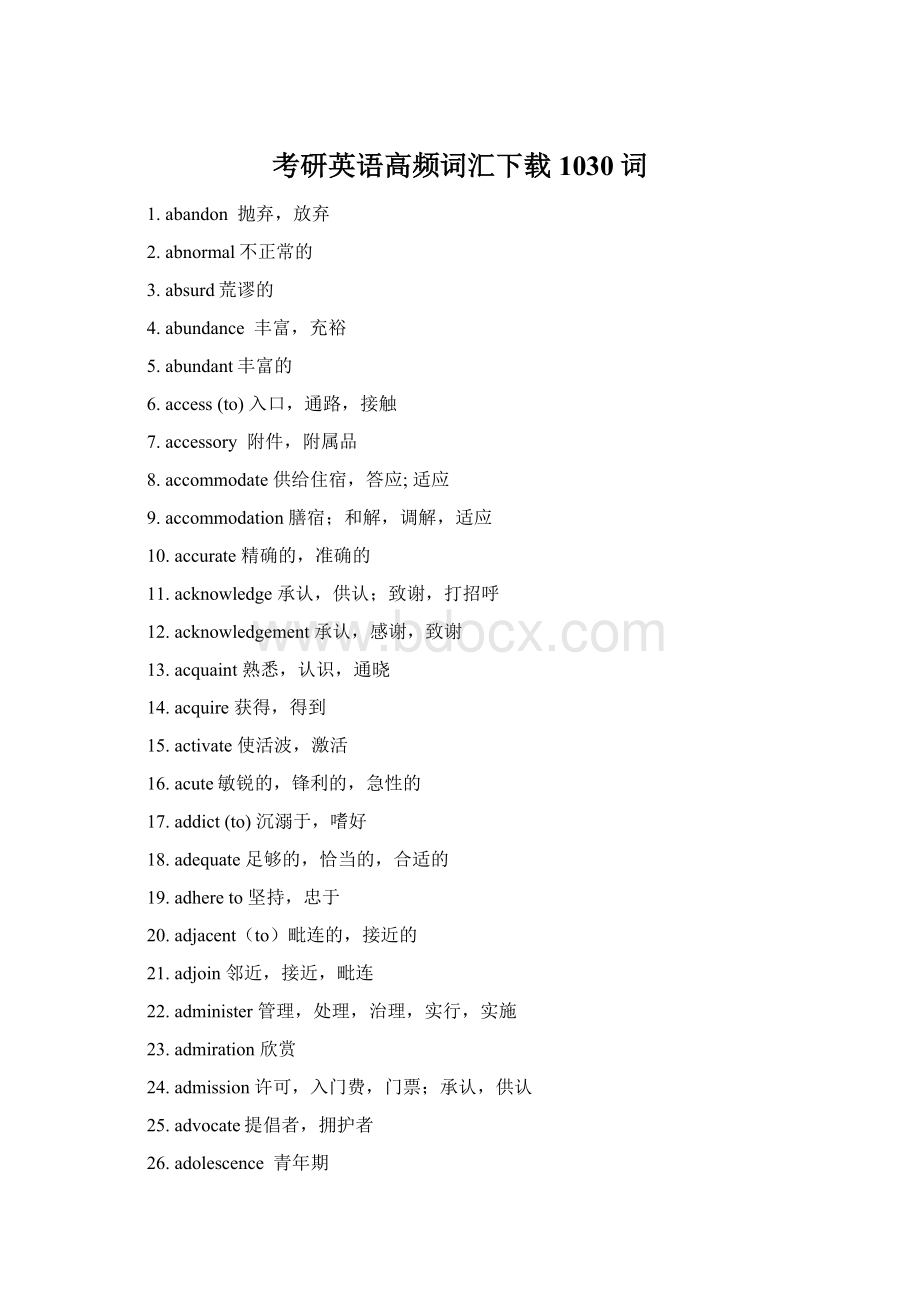 考研英语高频词汇下载1030词.docx