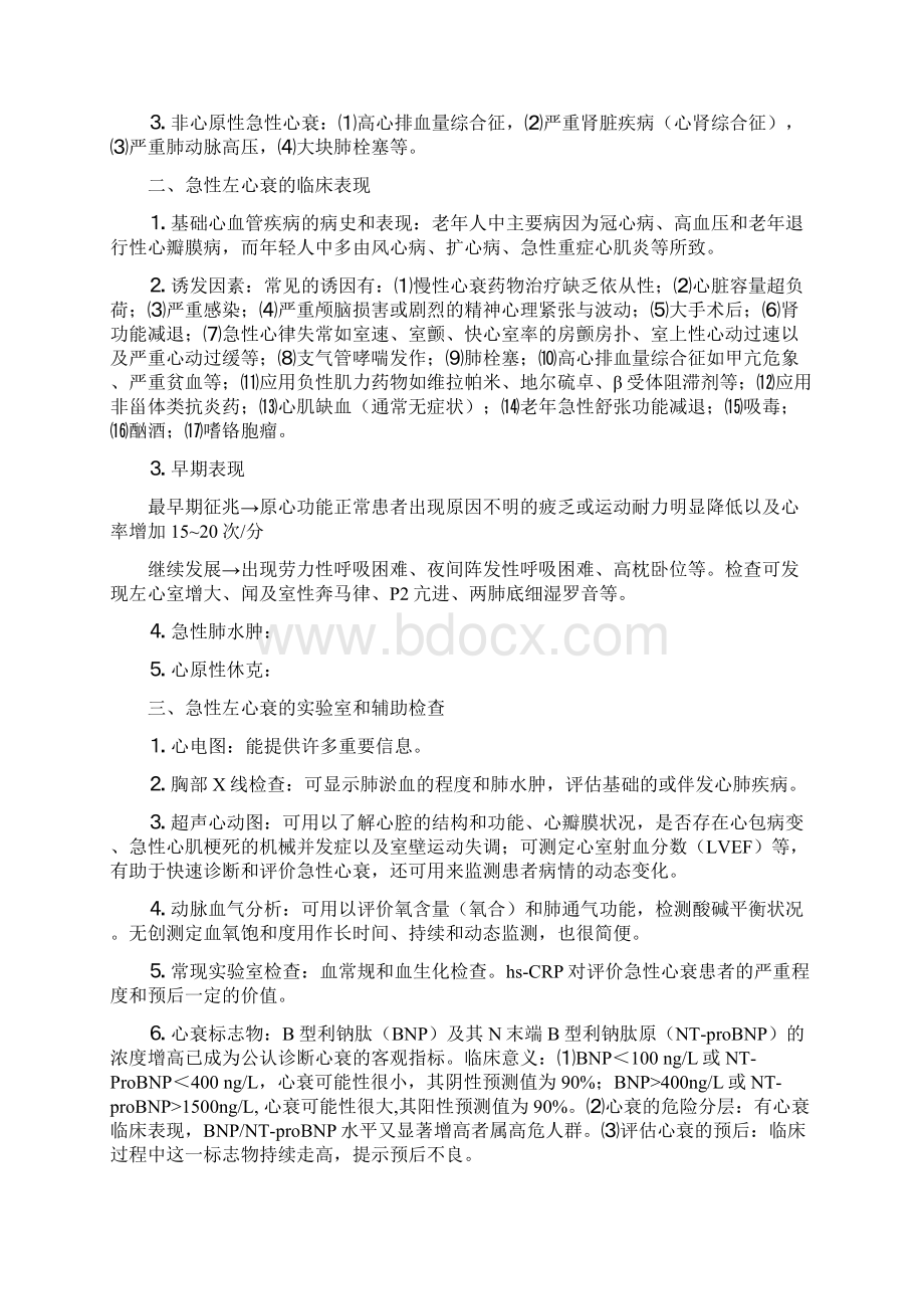 急性心力衰竭诊断和治疗指南Word文档下载推荐.docx_第2页