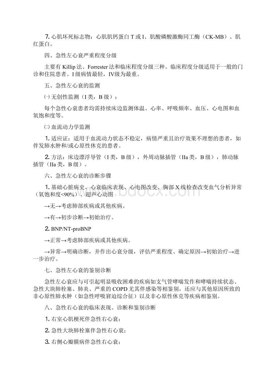 急性心力衰竭诊断和治疗指南Word文档下载推荐.docx_第3页