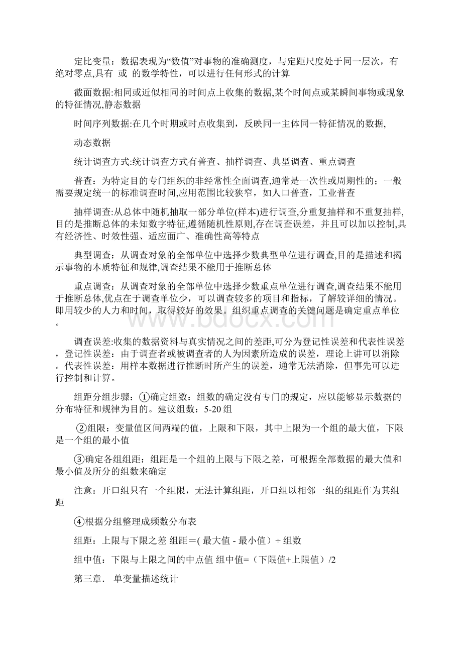 统计学期末复习重点文档格式.docx_第3页