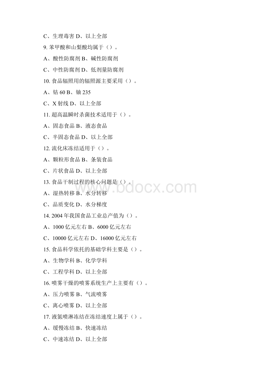 食品科学习题集含答案.docx_第2页