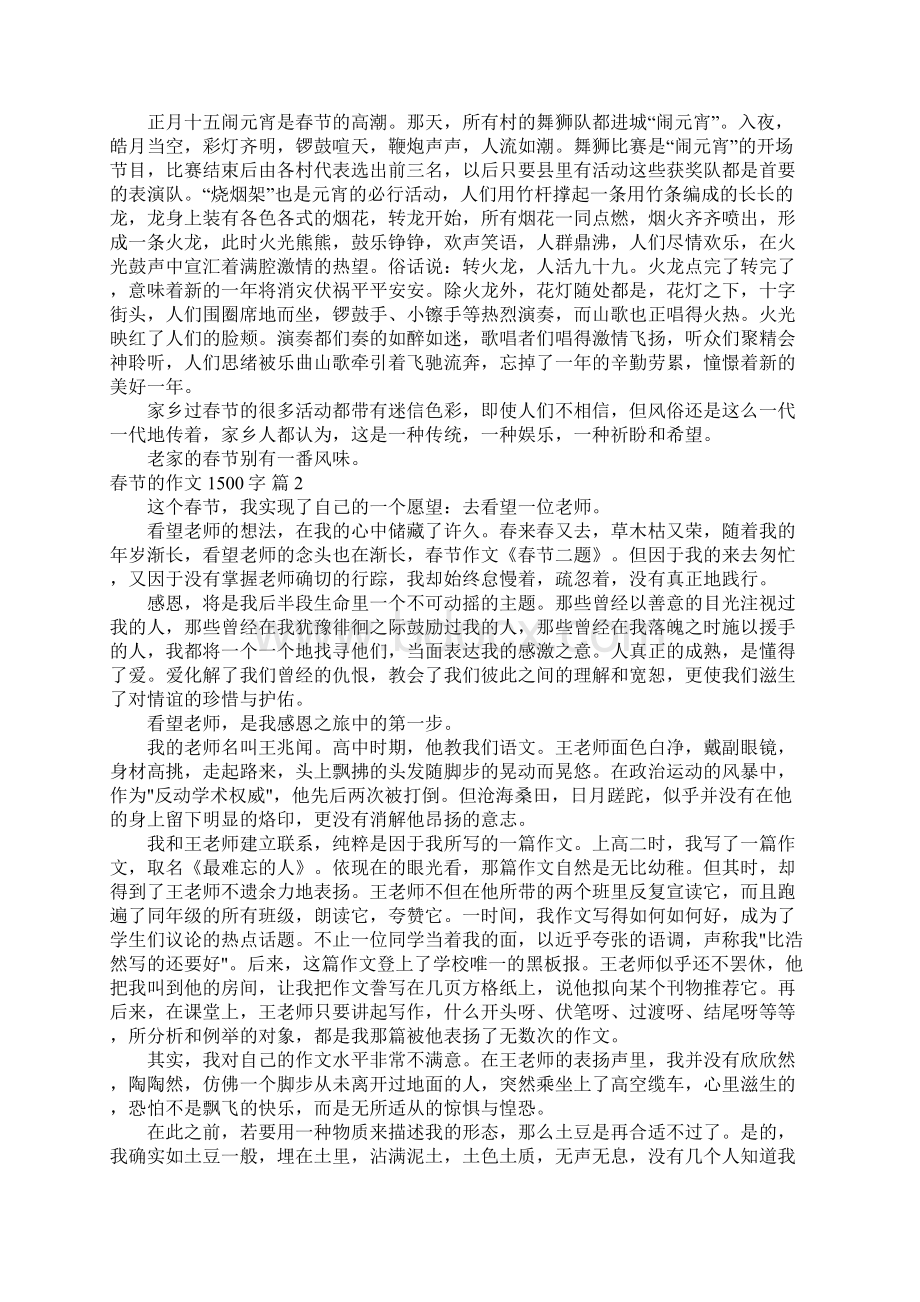 春节的作文1500字77Word文档下载推荐.docx_第2页