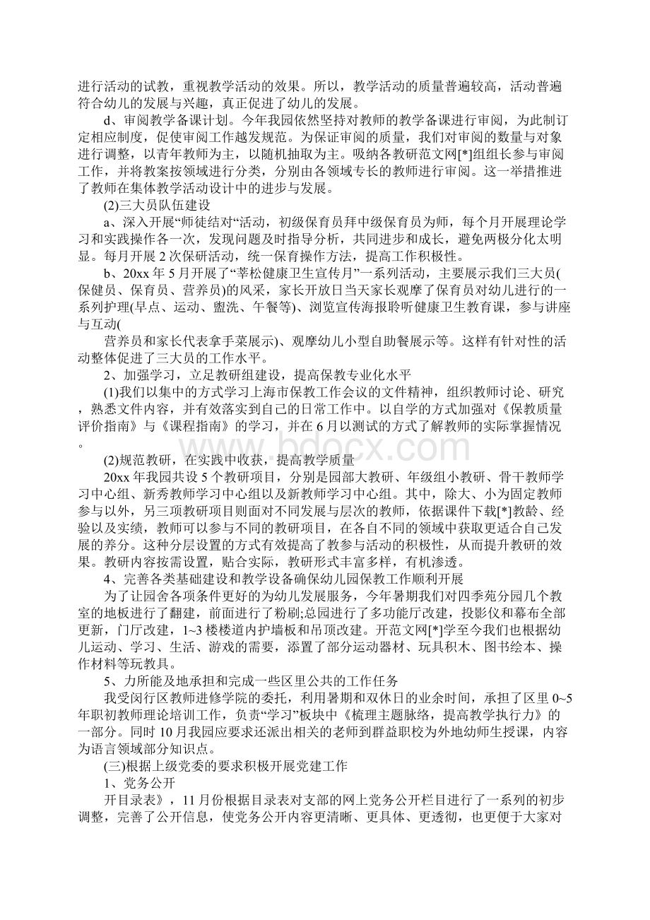 园长年终述职述廉报告范文完整版Word格式.docx_第3页