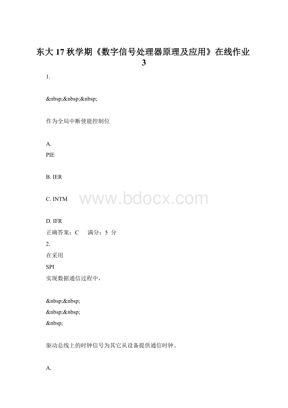 东大17秋学期《数字信号处理器原理及应用》在线作业3Word文档格式.docx