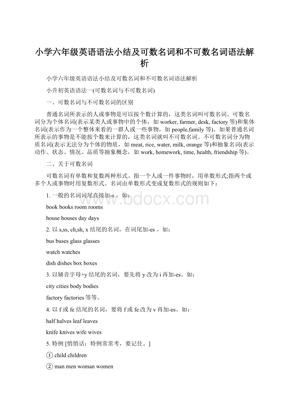 小学六年级英语语法小结及可数名词和不可数名词语法解析.docx_第1页