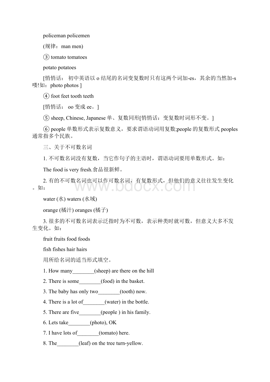 小学六年级英语语法小结及可数名词和不可数名词语法解析.docx_第2页