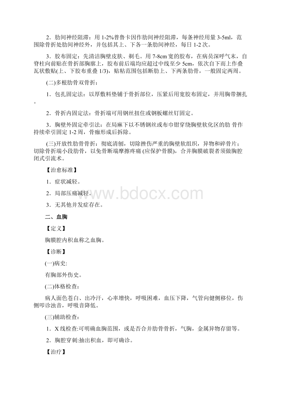 胸外科诊疗指南和操作规范完整资料doc.docx_第2页