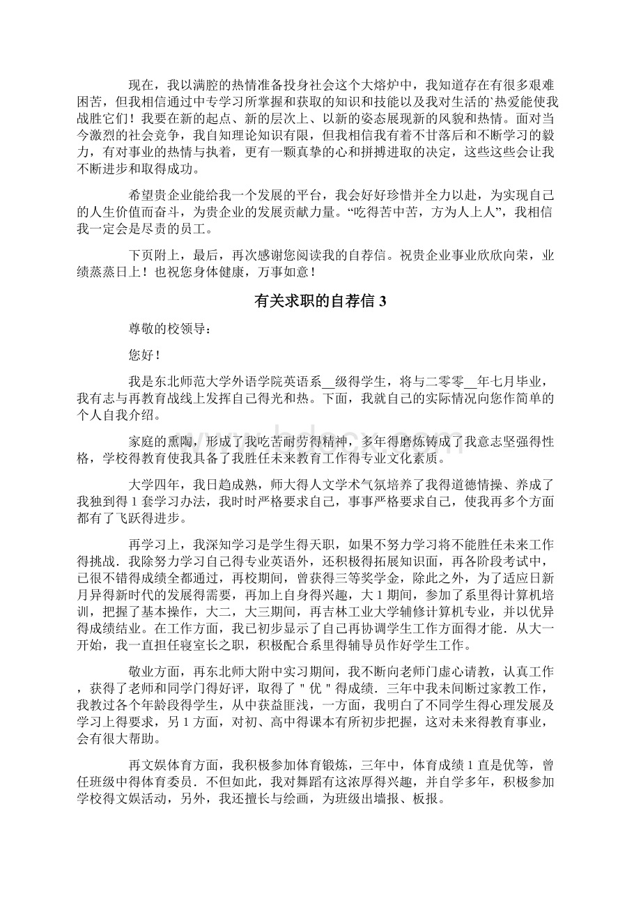 有关求职的自荐信文档格式.docx_第2页