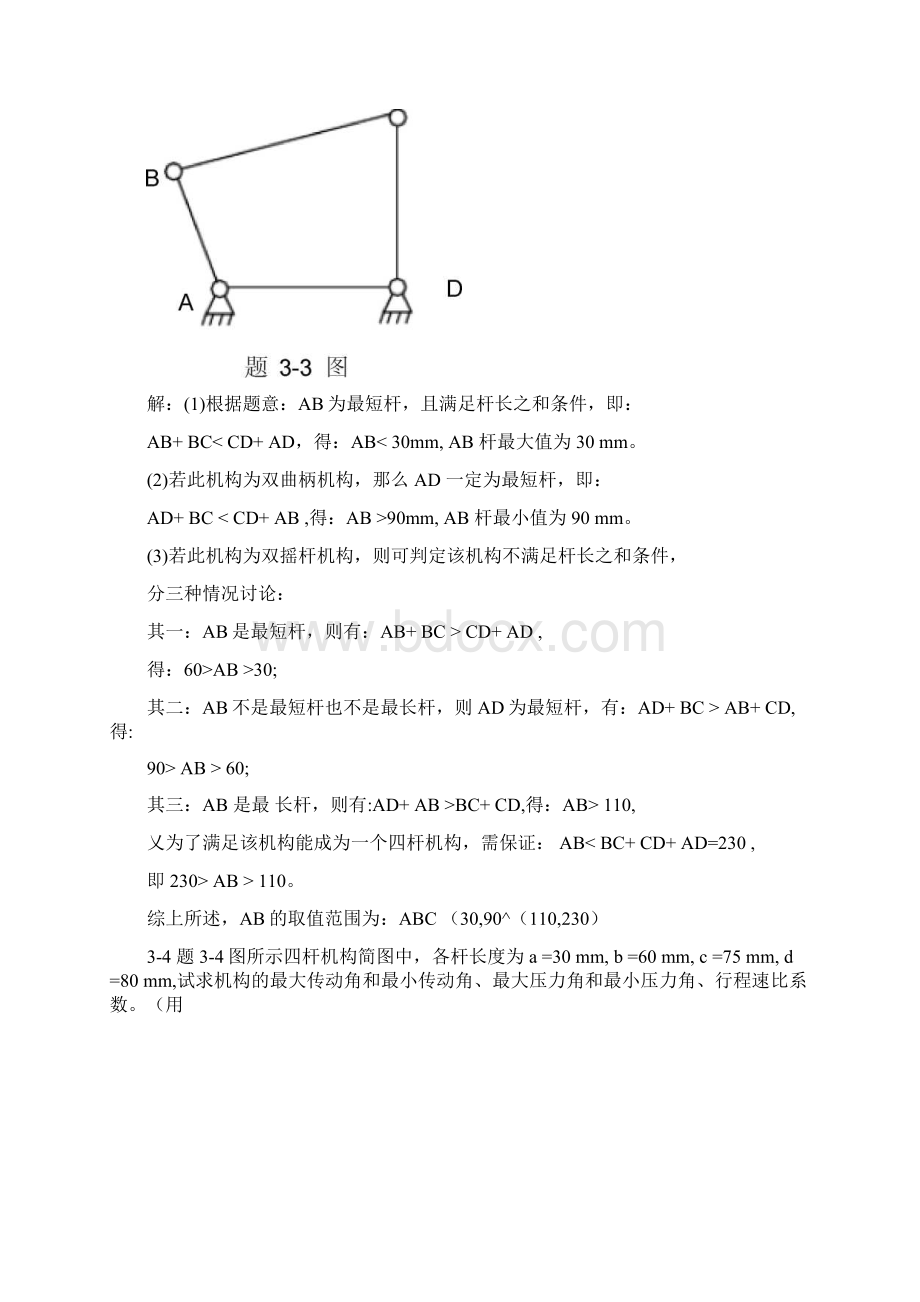 机械设计基础课后答案Word文件下载.docx_第3页