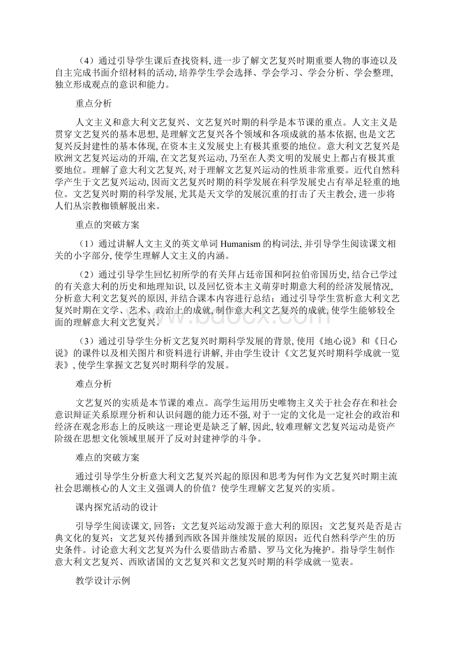 文艺复兴历史教案2篇精选.docx_第2页