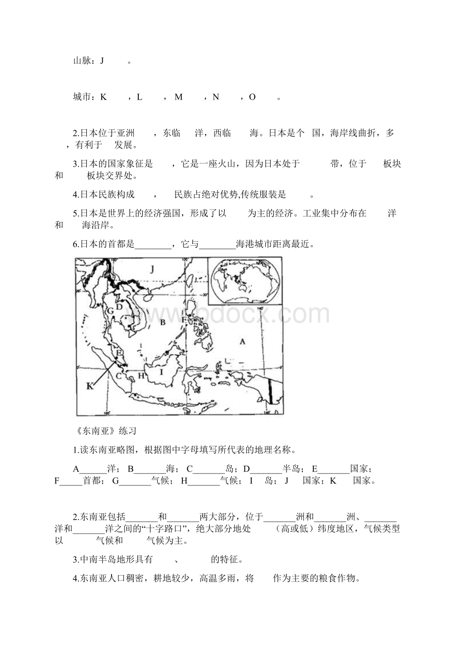 七年级地理下识图.docx_第3页