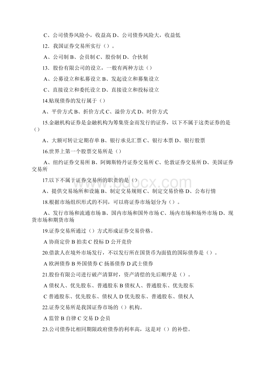 证券投资学习题及答案文档格式.docx_第2页