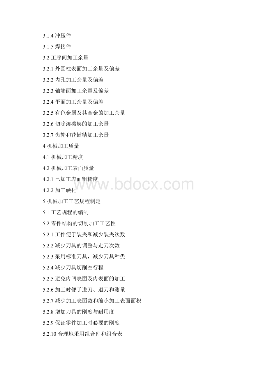 机械加工工艺手册Word文件下载.docx_第2页