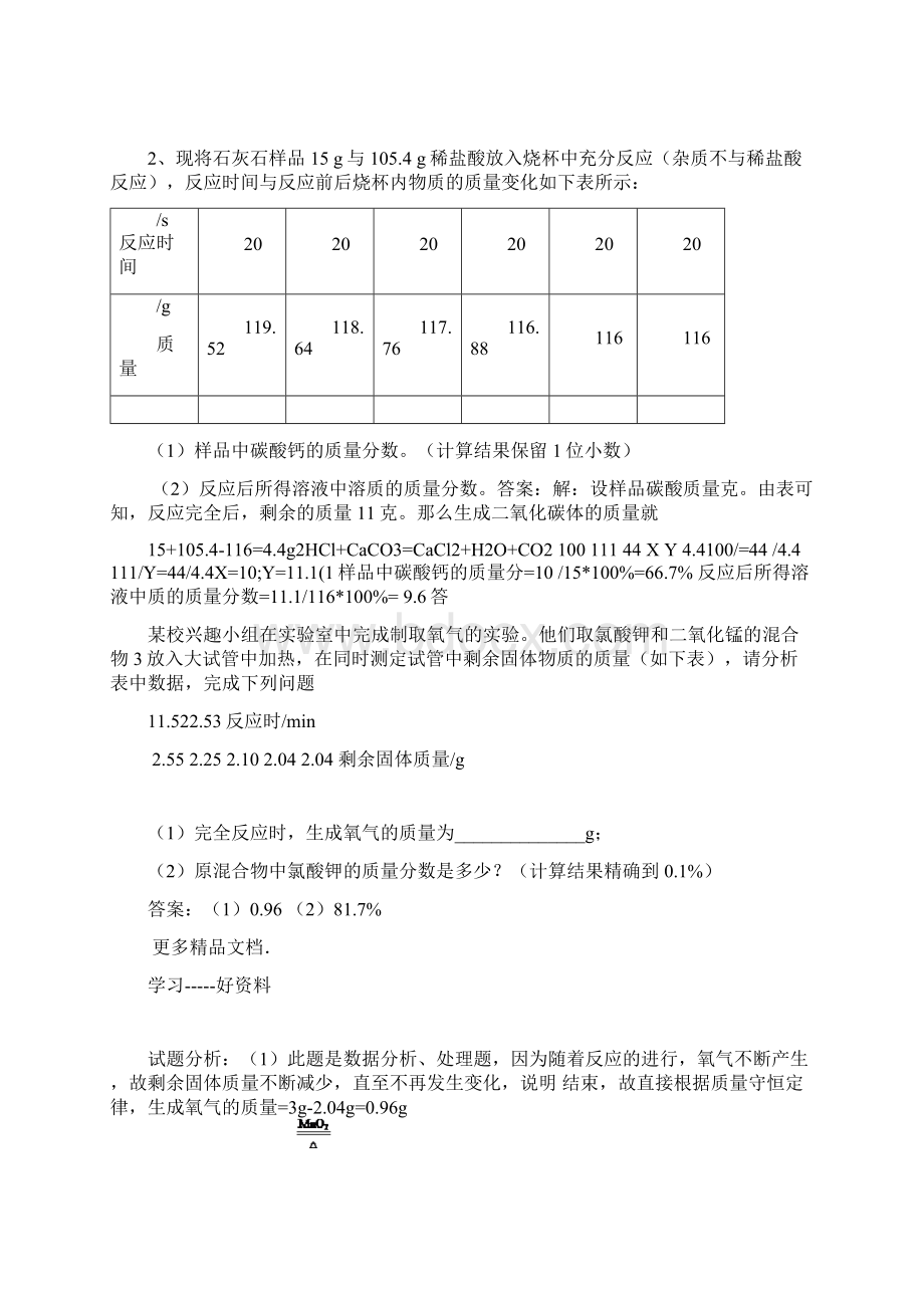 初中化学表格计算题含答案汇编.docx_第2页