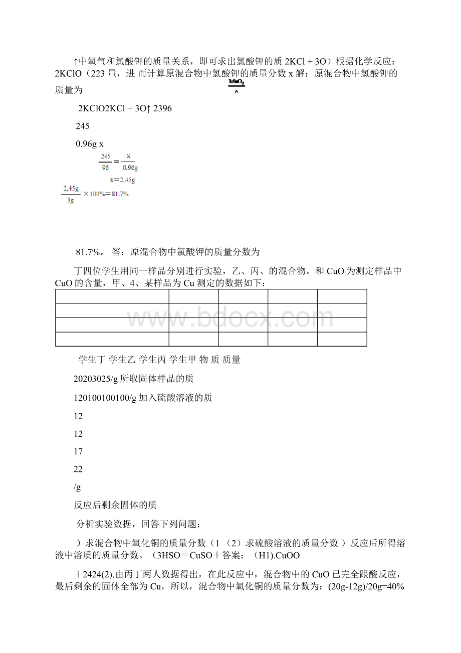 初中化学表格计算题含答案汇编.docx_第3页