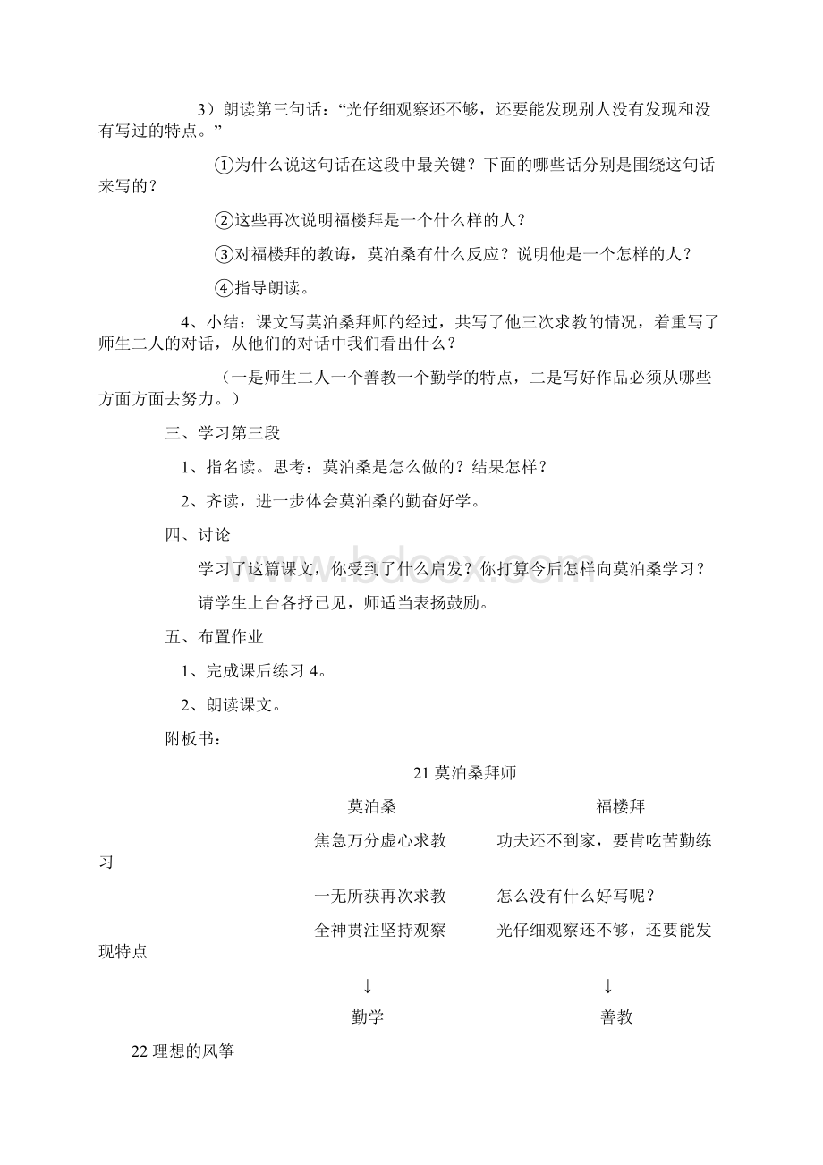 六第七单元.docx_第3页