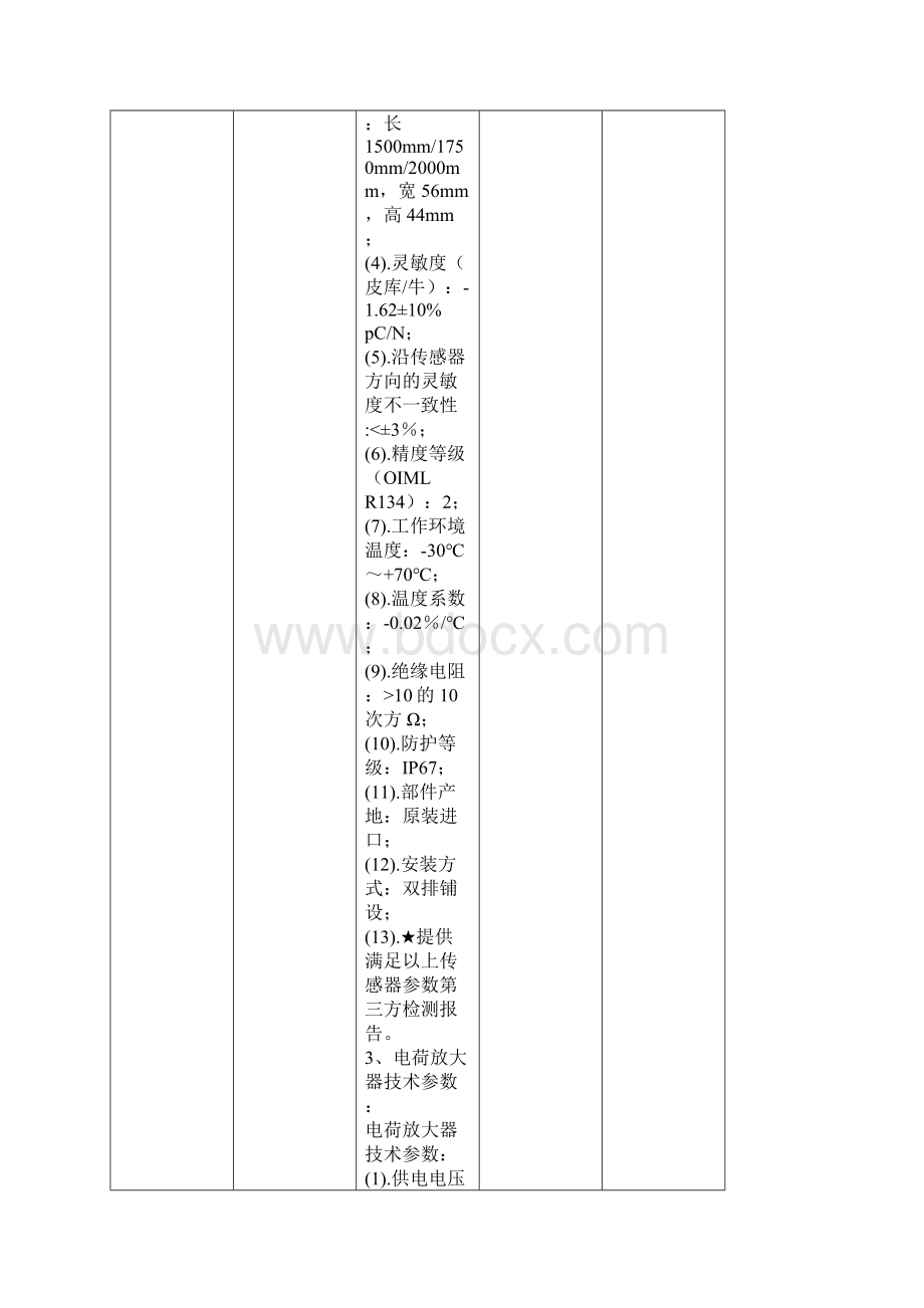 主要设备规格及技术参数Word格式.docx_第2页