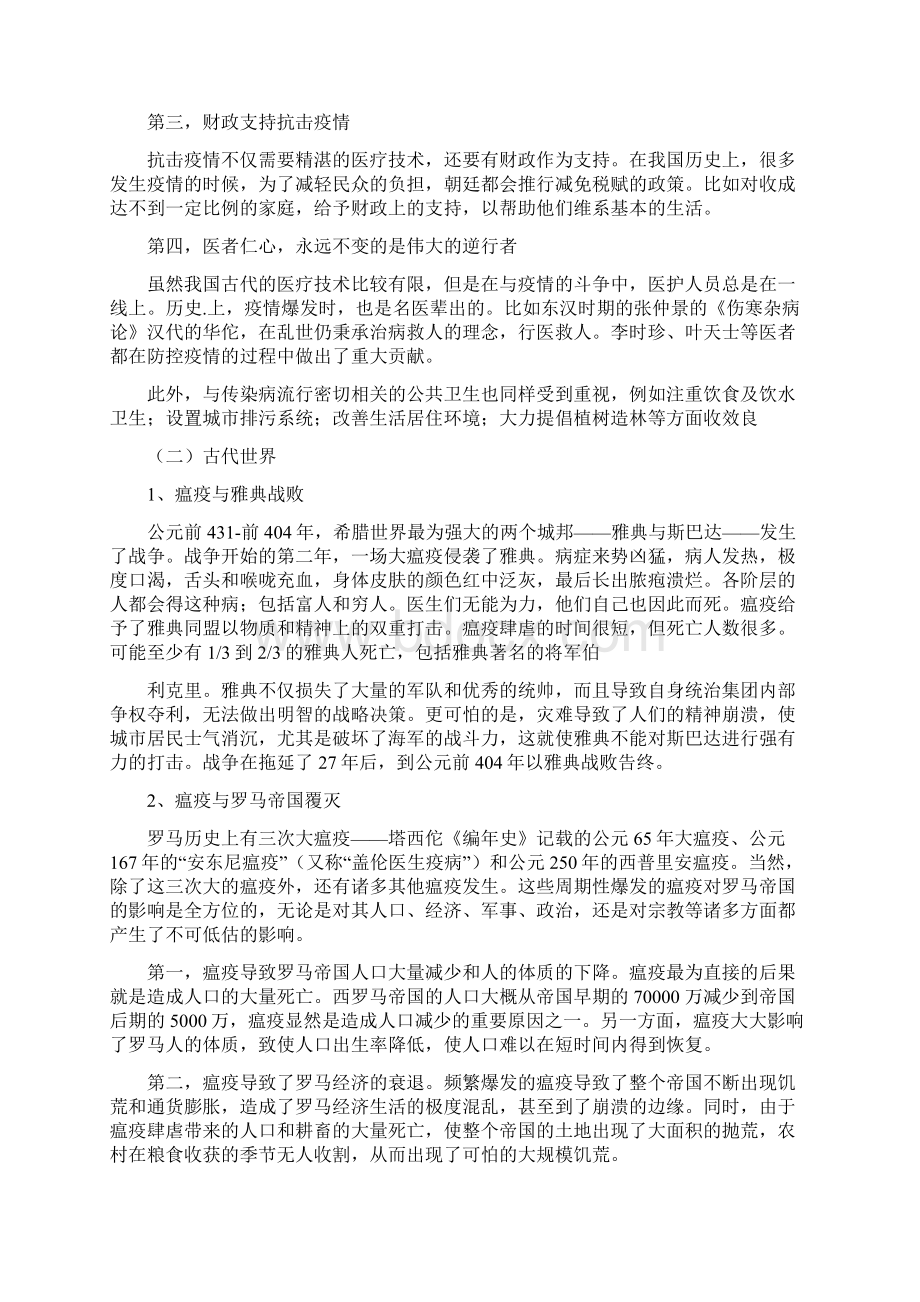 人类历史上的重大疫病知识整理教学参考8Word格式.docx_第3页