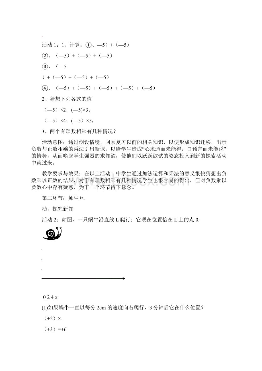 学年北师大版七年级数学上册教案27 有理数的乘法Word文档下载推荐.docx_第3页