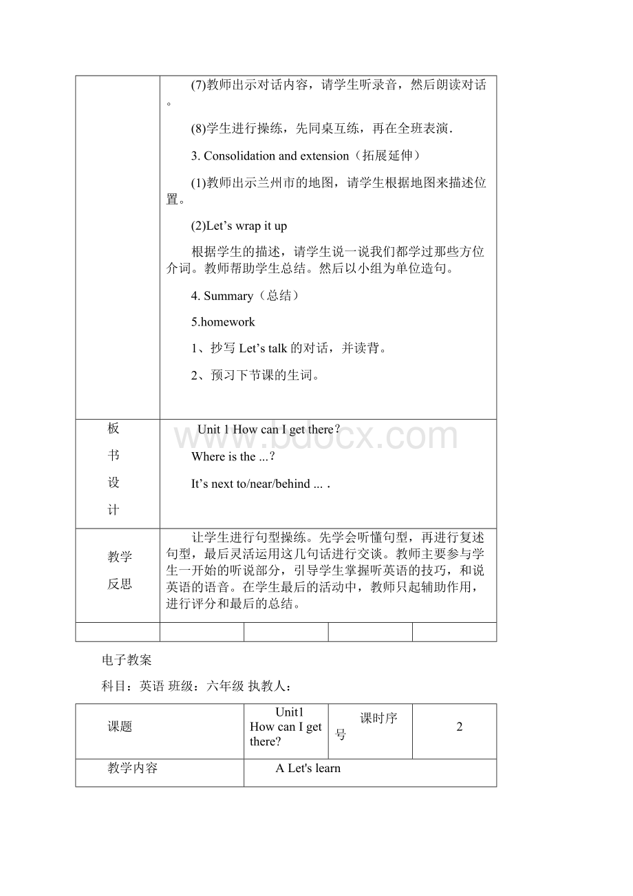 最新人教版六年级上册英语全册教案及教学反思资料.docx_第3页