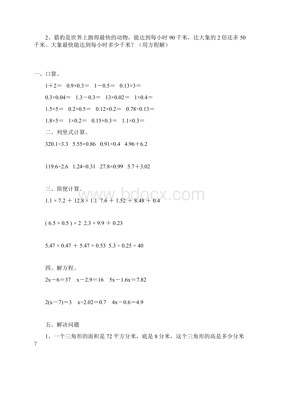 五年级数学上册寒假天天练43Word文档下载推荐.docx_第2页