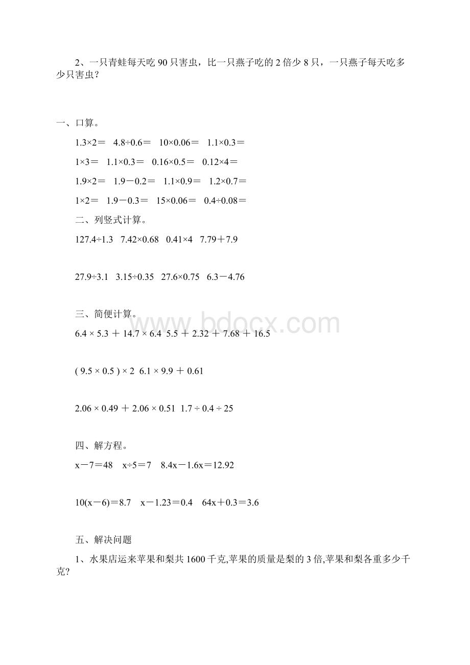 五年级数学上册寒假天天练43Word文档下载推荐.docx_第3页