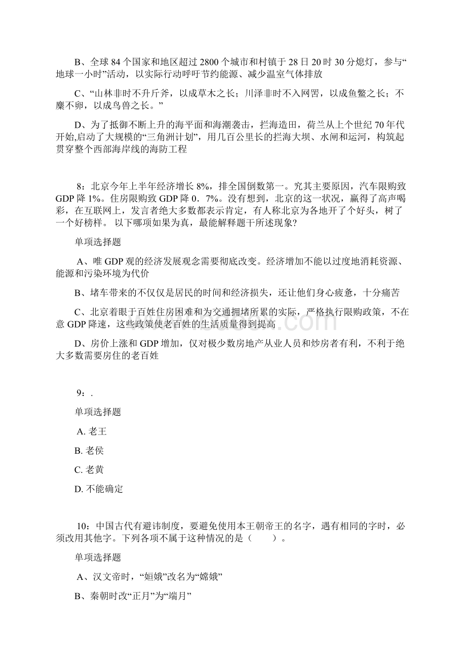 儋州公务员考试《行测》通关模拟试题及答案解析68.docx_第3页