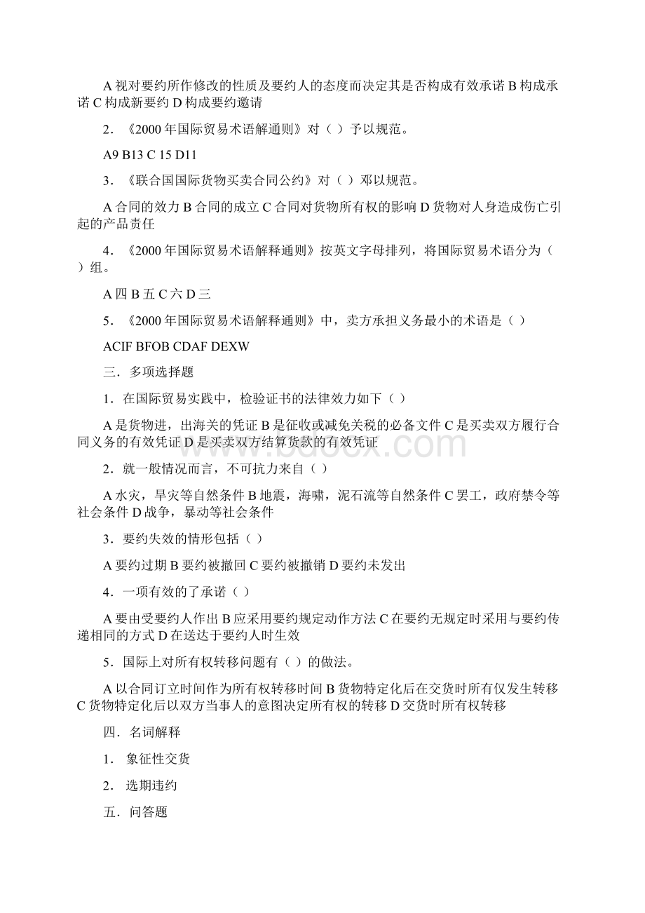 国际经济法作业.docx_第2页