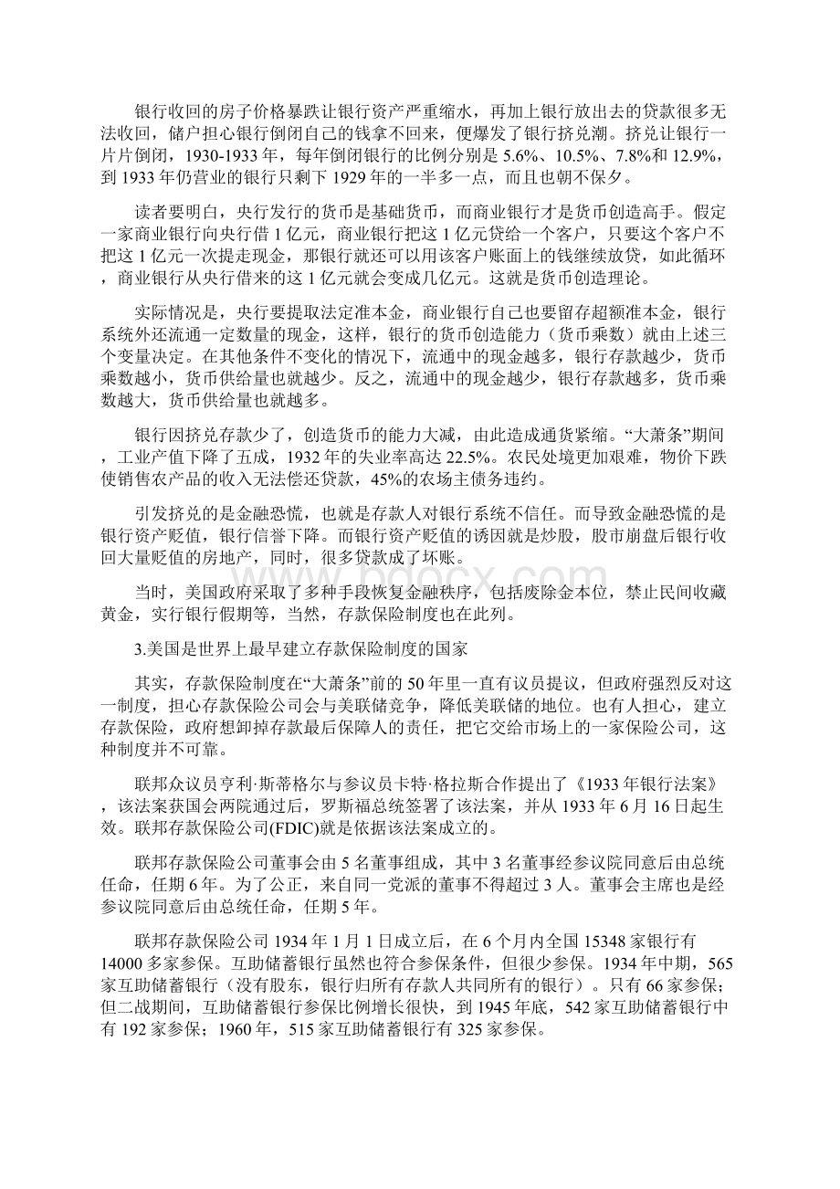 美国存款保险制度是怎样的Word文档下载推荐.docx_第2页