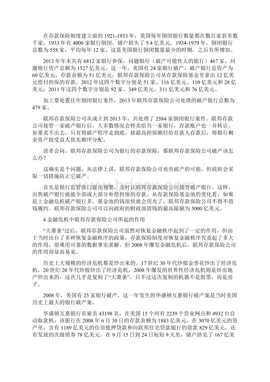 美国存款保险制度是怎样的Word文档下载推荐.docx_第3页