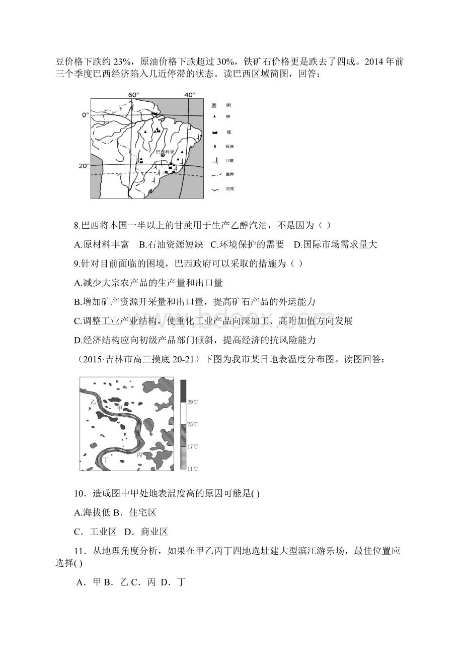 高考文综地理仿真模拟卷新课标卷II五Word版含答案.docx_第3页