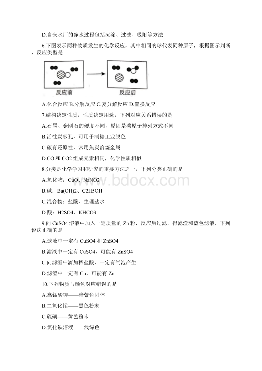 湖南省郴州市中考化学真题Word含答案.docx_第2页