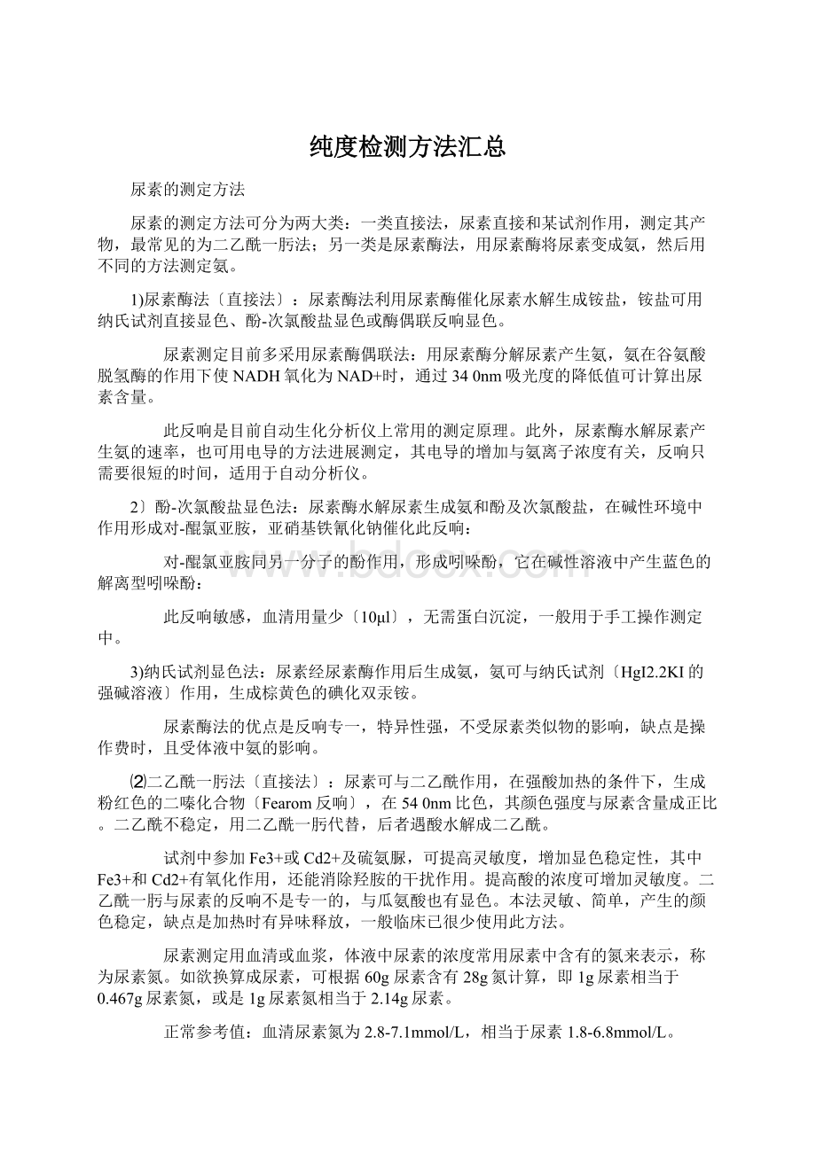 纯度检测方法汇总.docx