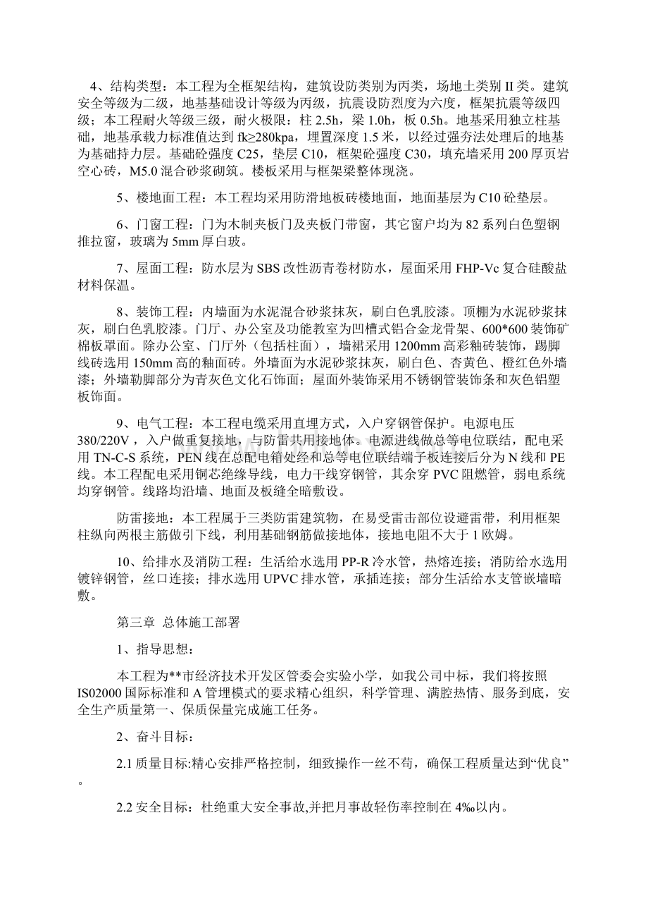 实验学校施工组织设计方案Word格式文档下载.docx_第2页